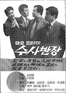 수사반장 원작 프리퀄