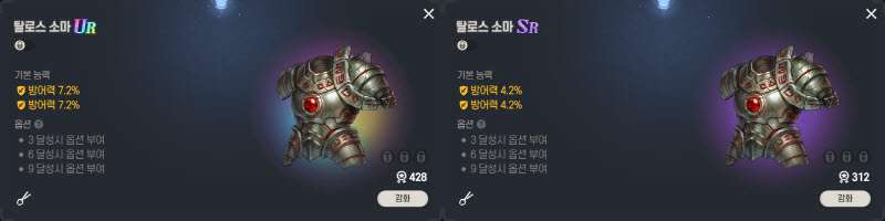 탈로스 소마 갑옷 성능