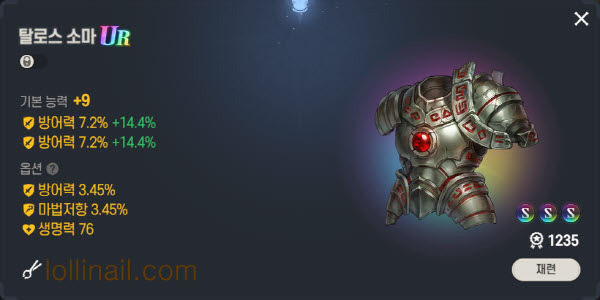 탈로스 소마 9강