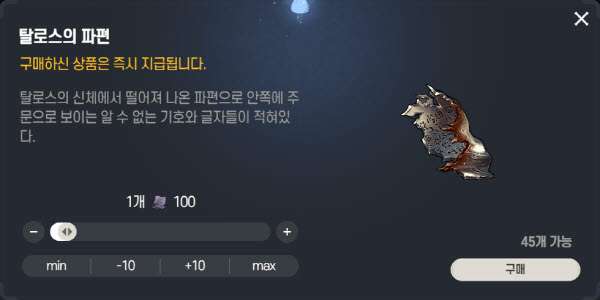 탈로스 소마 강화 재료