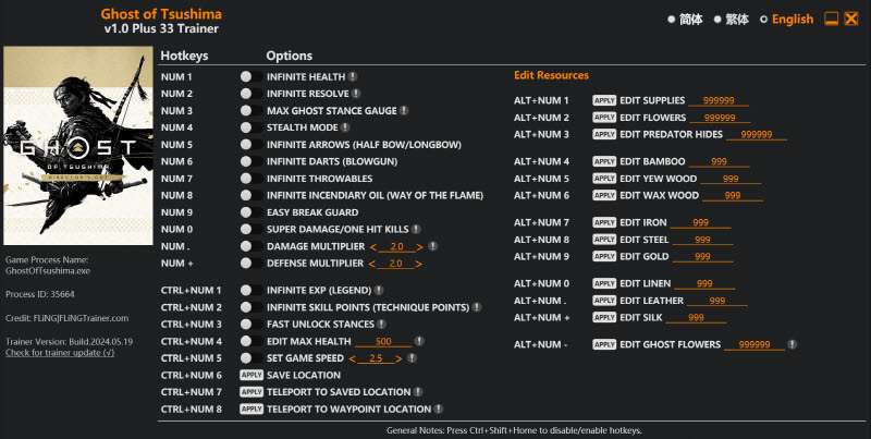 고스트 오브 쓰시마 트레이너