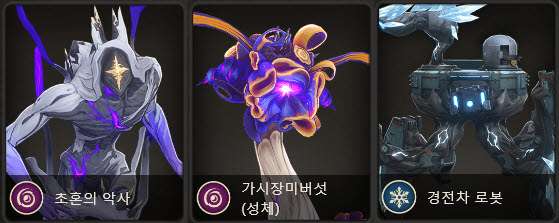 초혼의 악사 , 가시 장미 버섯(성체) , 경전차 로봇