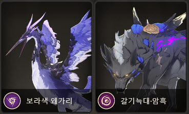 보라색 왜가리 , 갈기늑대·불꽃