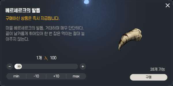 흉수의 손길 강화 재료