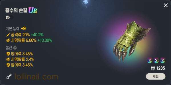 흉수의 손길 9강