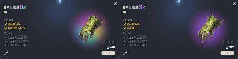 흉수의 손길 장갑 성능