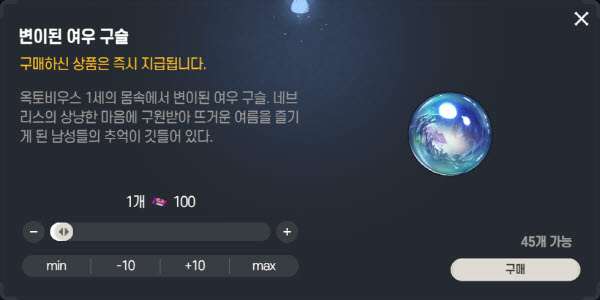 서머 로맨스 강화 재료