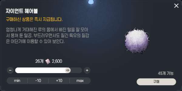 자이언트 헤어볼