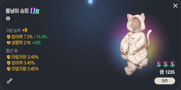 뚱냥이 슈트 9강