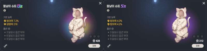 뚱냥이 슈트 기본성능