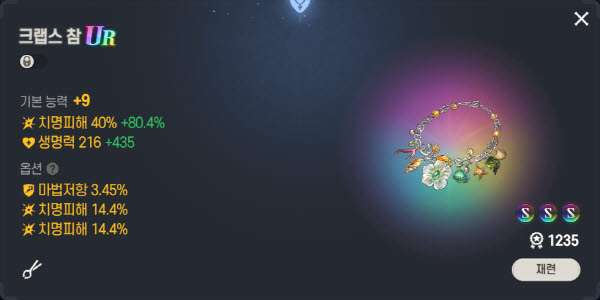 크랩스 참 9강화