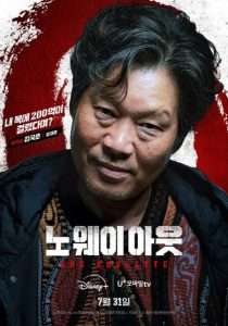 김국호(배우 유재명)