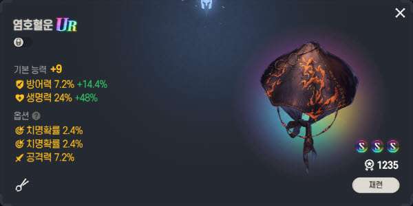 염호혈운 9강 성능