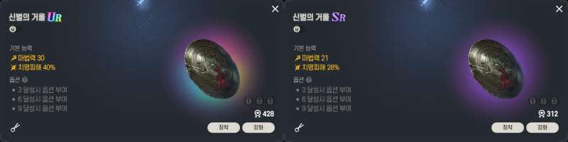 신벌의거울 기본성능