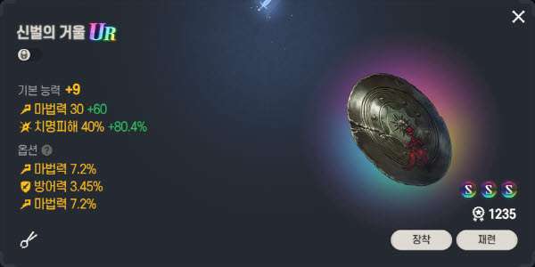 신벌의거울 9강화 성능