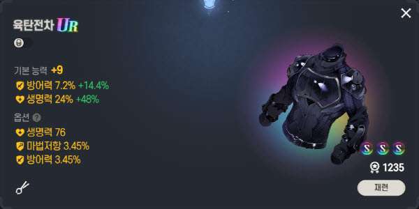 육탄전차 9강 성능