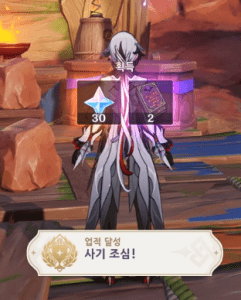 관련 업적 사기 조심!